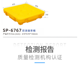 重庆赛普sp-1313四桶防渗漏塑料托盘