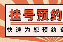 专业上海曙光医院代挂号加微信包成功