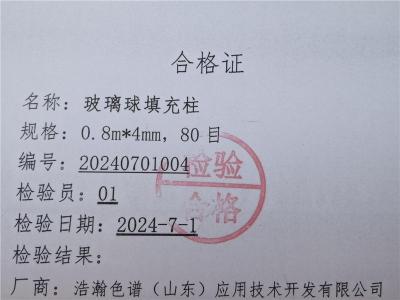 玻璃球色谱柱应用药典二氧化碳之安捷伦岛津