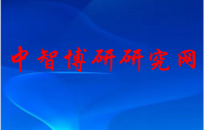 中国木炭市场现状研究分析与发展前景预测报