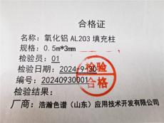 活性氧化鋁填充柱應用安捷倫島津賽默飛格PE