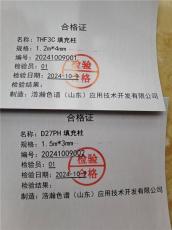 THF3C和D27PH填充柱應(yīng)用在GS-101T測(cè)煤氣