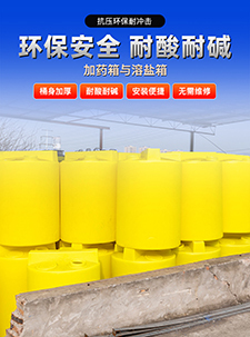 西南工厂加药箱计量箱溶药箱施肥箱
