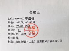 GDX-502甲烷柱應(yīng)用島津安捷倫PE測(cè)非甲烷烴