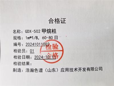 GDX-502甲烷柱应用岛津安捷伦PE测非甲烷烃