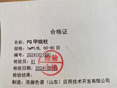 PQ甲烷柱應(yīng)用島津安捷倫賽默飛測(cè)定非甲烷烴