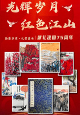 光輝歲月紅色江山畫(huà)冊(cè)