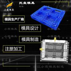 塑膠托盤模具生產(chǎn)廠家 棧板模具 定制開模注