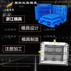 塑料托盤模具 卡板模具加工廠