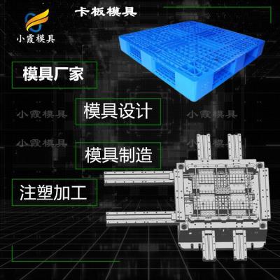 卡板模具定制厂家 塑料托盘模具 加工注塑生