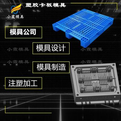 塑料栈板模具生产厂 卡板模具  订制工厂