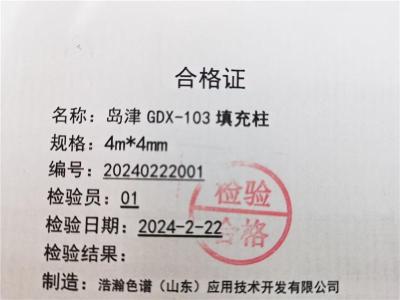 GDX-104填充柱测定甲醇中微量水分应用岛津