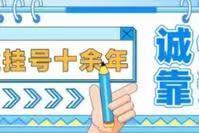 零差评上海九院代挂号帮您线下排队