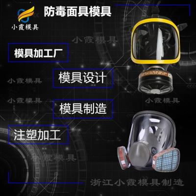 消防防毒面具模具 过滤式呼吸器模具 消防面