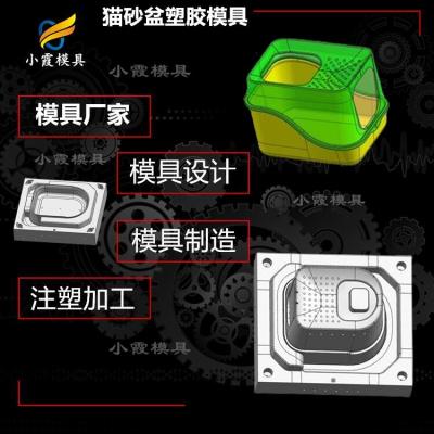 台州模具 猫砂盆模具制造厂家 宠物航空箱