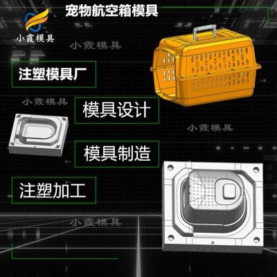 宠物航空箱模具厂 猫砂盆模具生产厂  定制