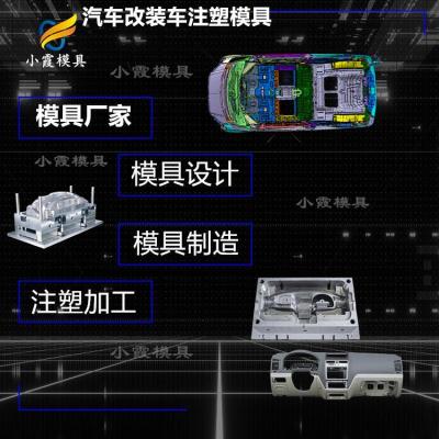 汽车注射模具 改装车侧包围塑料模具 加工注