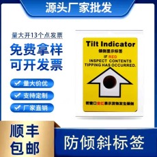 哈尔滨安全无忧运输防倾斜标签Tilt Indicator哪家好