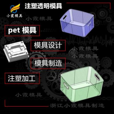 塑胶PET模具制造厂家 PET专用模具 开模注塑