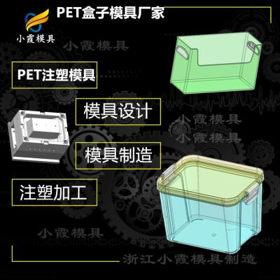 pet专用模具厂家 注射PET模具生产厂