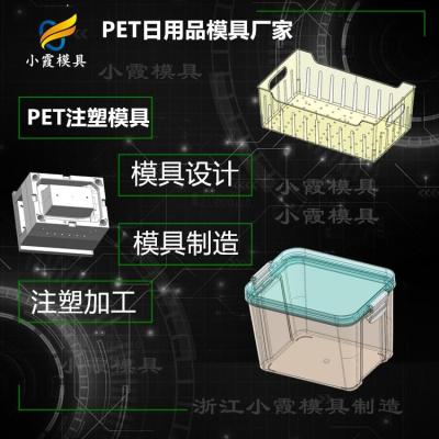 pet专用模具定制生产厂家 pet塑胶模具 加工