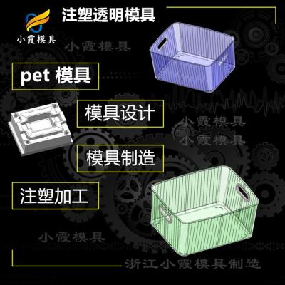 塑料PET模具 注塑pet模具 PET模具订制生产