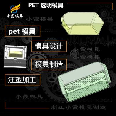 塑胶PET模具 pet注射模具 pet模具订制生产