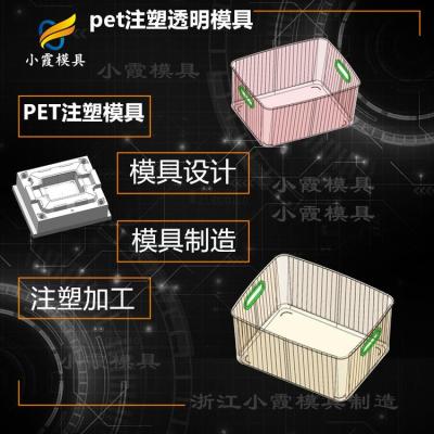 PET塑料模具 注塑PET模具 PET模具工厂 注塑