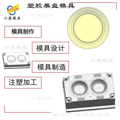 透明果盘模具加工厂 塑胶盘模具厂