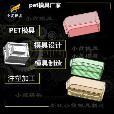 塑胶PET模具 注塑pet模具 PET模具工厂  开