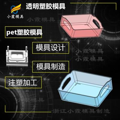 PET塑胶模具 PET注射模具 PET模具生产厂家