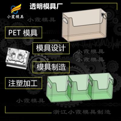 pet注塑模具开模 PET专用模具 订制开模注塑