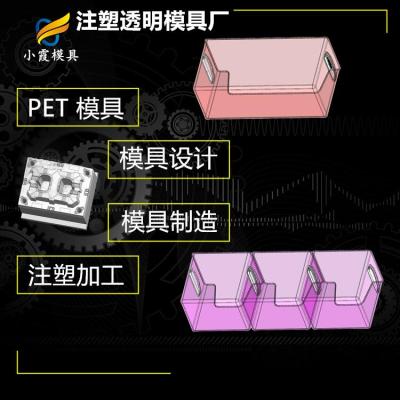 pet专用模具加工厂家 注塑pet模具厂家