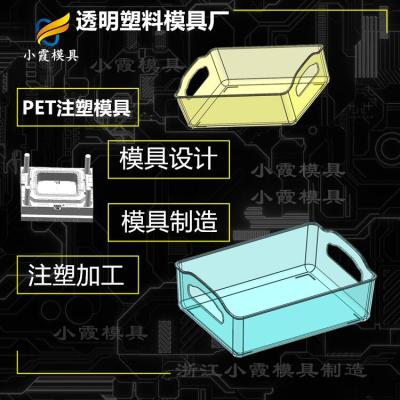 PET专用模具开模注塑工厂 注射pet模具 加工