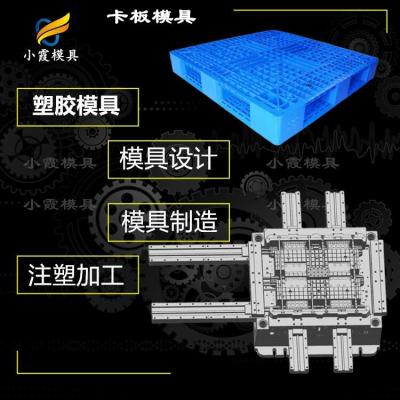 塑胶卡板模具厂 托盘模具 定制开模注塑