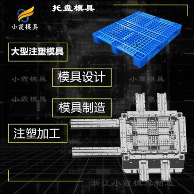 托盘模具开模 塑料卡板模具制造厂