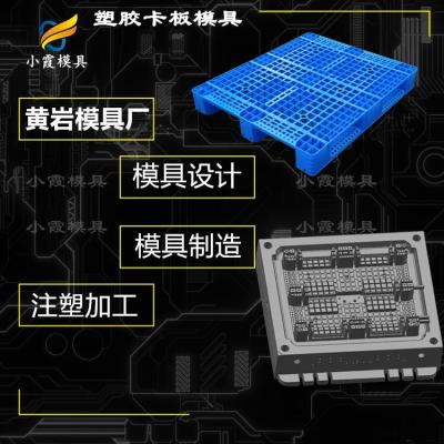 栈板模具公司 塑料托盘模具 订制开模注塑