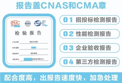 江苏CNAS/CMA资质食品级检测标准GB4806报告哪里可以做