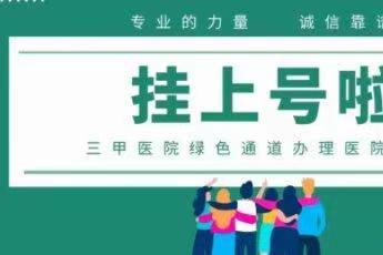 专业上海第六人民医院代挂号23年全新攻略