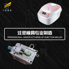 小家電外殼模具訂制工廠 家用電器模具生產(chǎn)