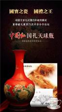 中國(guó)紅國(guó)禮天球瓶