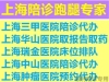 上海第六人民医院专家陈博昌代挂号保证成功