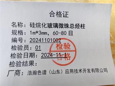 硅烷化玻璃微珠总烃柱应用在赛默飞1310