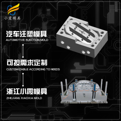 汽车内饰件模具工厂 塑胶汽车内饰件模具