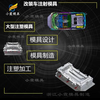 汽车保险杠模具工厂 塑胶汽车保险杠模具