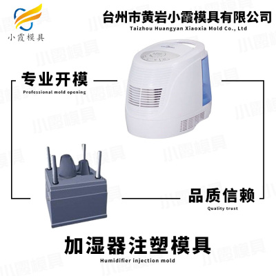 加湿器外壳模具 家用电器模具 加湿机模具