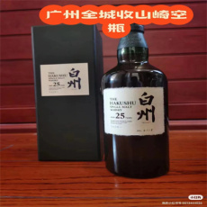 鹽田山崎25年茅臺(tái)酒瓶回收當(dāng)?shù)胤?wù)商