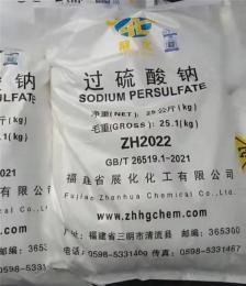 深圳直供过硫酸钠用漂白剂氧化剂污水处理厂