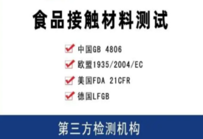 权威的CNAS标识食品级检测认证标准GB4806报告哪里可以办理
