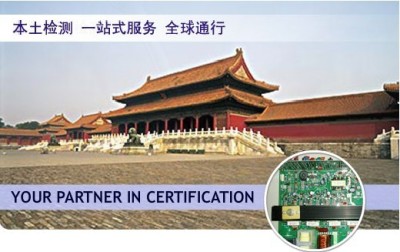 双C标识ISO17025咖啡机GB4806测试果蔬清洗机认证机构公司